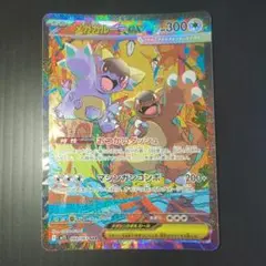 ポケモンカード　メガガルーラex SAR 089/063 メガシンフォニア