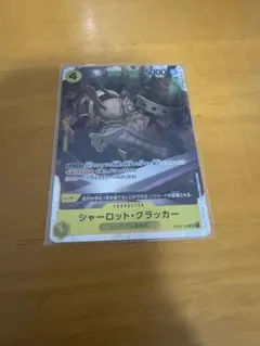 シャーロット・クラッカー SR OP03-108