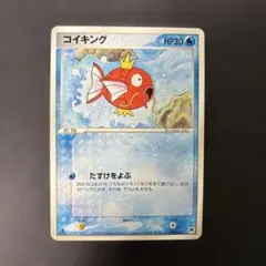 コイキング ロケット団ハーフデッキW 001/020 ポケモンカード ポケカ コイキング ロケット団 ハーフデッキ W アンリミ psa9 ①