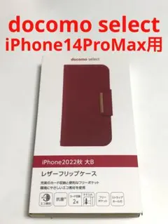 14579 iPhone14ProMax用 手帳型ケース レッド