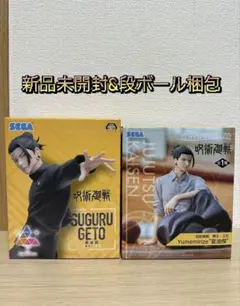 呪術廻戦 夏油傑 フィギュア 2種セットのサムネイル