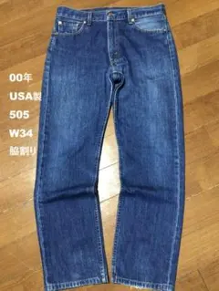 00年USA製リーバイス505 W34 股下76cm 脇割り 紺デニム