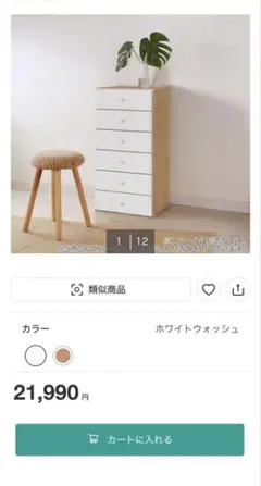 ニトリ 自在チェスト リセナ 9045H NA/WW 未開封のサムネイル