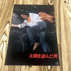 【映画パンフレット】 太陽を盗んだ男 沢田研二　菅原文太　ジェリー