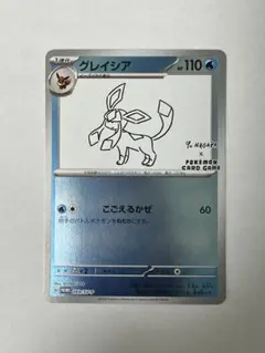 格*詞様 グレイシア　YU NAGABA × ポケモンカードゲーム 長場　グレイ グレイシア: プロモ [SV-P 069](「YU NAGABA×ポケモンカードゲーム
