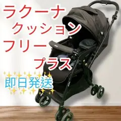 2026年最新】ラクーナ クッション フリー プラスの人気アイテム - メルカリ