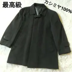 最高級　カシミヤ100%カシミア　比翼仕立てコートステンカラーコート黒ブラック