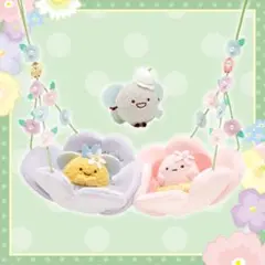 すみっコぐらし シーンぬいぐるみ 受注 ざっそうとようせいのお花畑
