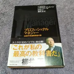 プロフェッショナルマネジャー : 58四半期連続増益の男 - メルカリ