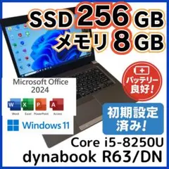 第8世代 東芝 dynabook SSD256GB Office2024 軽量