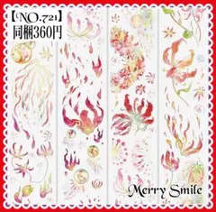 【NO.721】海外マステ PET コラージュ　彼岸花　炎　レットデコ