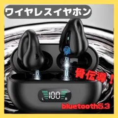 ワイヤレスイヤホン イヤーカフ型  Hi-Fi高音質 Bluetooth5.3