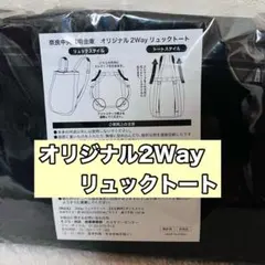 新品 折りたたみ コンパクト 2Way リュックトート 黒 ブラック