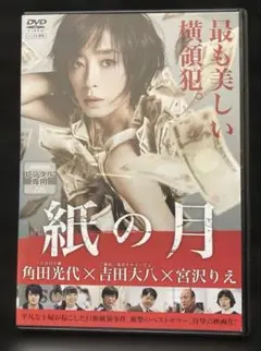 『紙の月』宮沢りえ / 池松壮亮