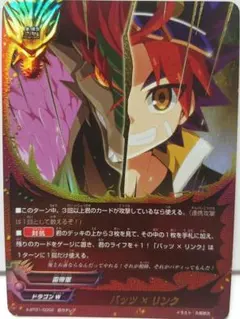 バッツ × リンク　超ガチレア　バディファイト