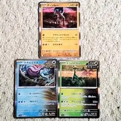 【美品】『ポケモンカードゲーム』３枚（テツノイサハ、ウネルミナモ、ディンルー）