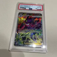 最安値】メガドラミドロex SAR PSA10 - メルカリ