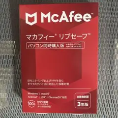 新品未使用 McAfee マカフィー リブセーフ 台数無制限 3年版