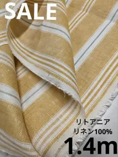 生地・リトアニアリネン100%〈1.4m〉