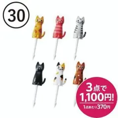【30】シンプルキャットピック 6本入り　猫　お弁当　ピックのサムネイル