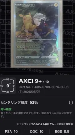 高騰中！　 ポケモンカード　 ピカチュウCHR