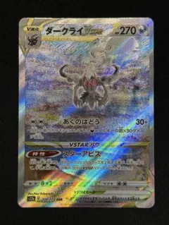 2026年最新】ダークライVSTARの人気アイテム - メルカリ