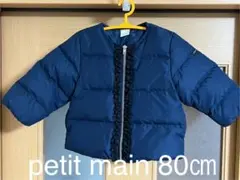 petit main ネイビー ダウンジャケット 80cm