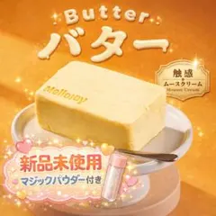 2026年最新】メロジョイバターの人気アイテム - メルカリ