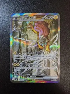ライコウex SAR MEGA 拡張パック ストームエメラルダ