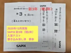 最新！！原本！2024年12月　新3年　新学年第2回入室テスト　迅速発送 最新！！原本！2024年12月 新3年 新学年第2回入室テスト