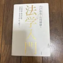 法学入門