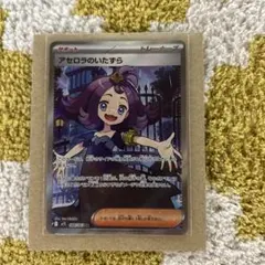 アセロラのいたずら SR ポケモンカード