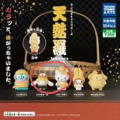サンリオキャラクターズ カプセルトイ 天麩羅 ハローキティ シナモロール