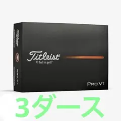 最終値下げ【新品・未使用】Titleist PRO V1 1ダースのサムネイル