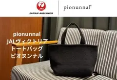 2026年最新】PIONUNNAL jalの人気アイテム - メルカリ
