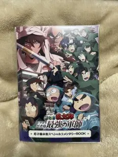 忍たま乱太郎　映画特典　入場者特典 尼子騒兵衛スペシャルコメンタリーBOOK