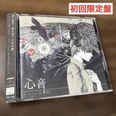 KK/心音