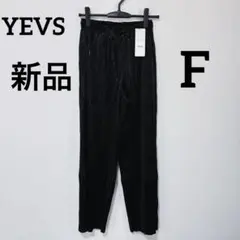 新品　未使用　YEVS ブラック プリーツパンツ