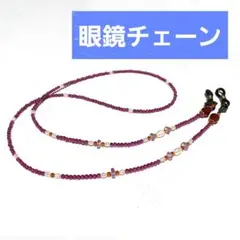 値下げ不可　天然石　淡水真珠　メノウ　アメシスト　メガネチェーン