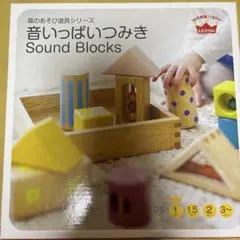 音いっぱいつみき Sound Blocks