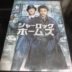 シャーロック・ホームズ('09米)