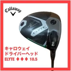【新品】キャロウェイ エリートトリプルダイヤモンド ドライバー ヘッドのみ 楽天市場】【USモデル／ヘッド単体】 キャロウェイ エリート