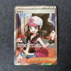 ポケモンカード　トウコ SR
