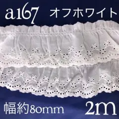 レース生地 コットン