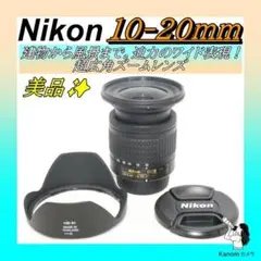 美品⭐Nikon AF-P 10-20mm VR 超広角レンズ⭐プロ愛用