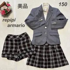 ★美品★ repipi armario レピピアルマリオフォーマルスーツ/150