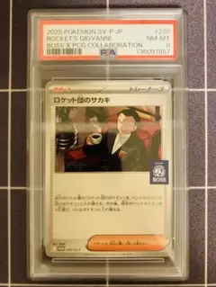【PSA8】ロケット団のサカキ　BOSS プロモ
