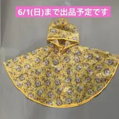 【美品！記名なし】レインポンチョ　80〜100 いないいないばあ！