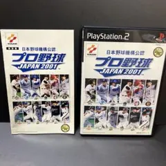 プロ野球 JAPAN 2001 PS2ソフト