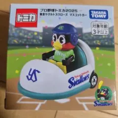 プロ野球トミカ2025 ヤクルト マスコットカー つば九郎 新品 未開封 訳